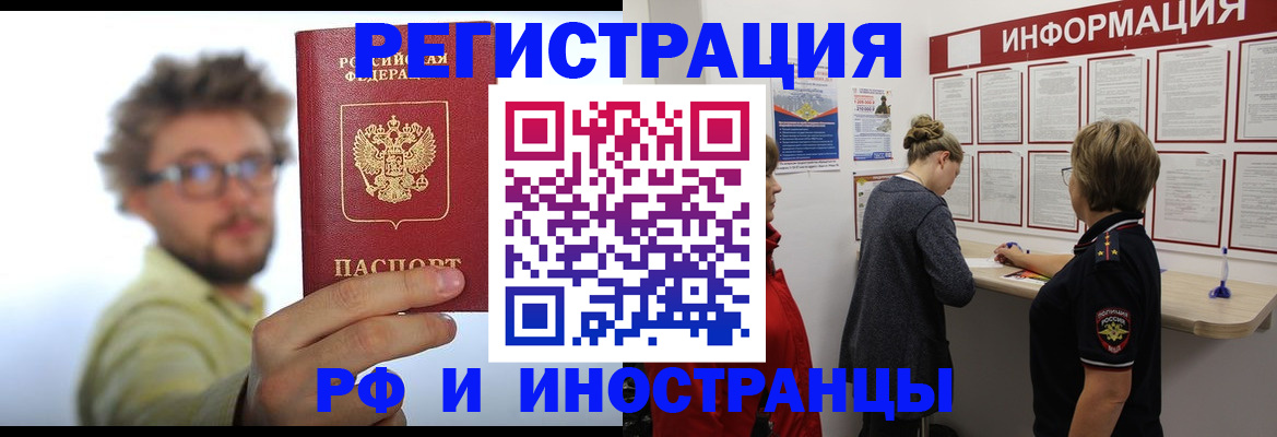 прописка для работы в Белогорске