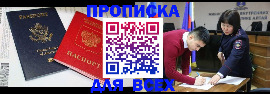 регистрация в Белогорске