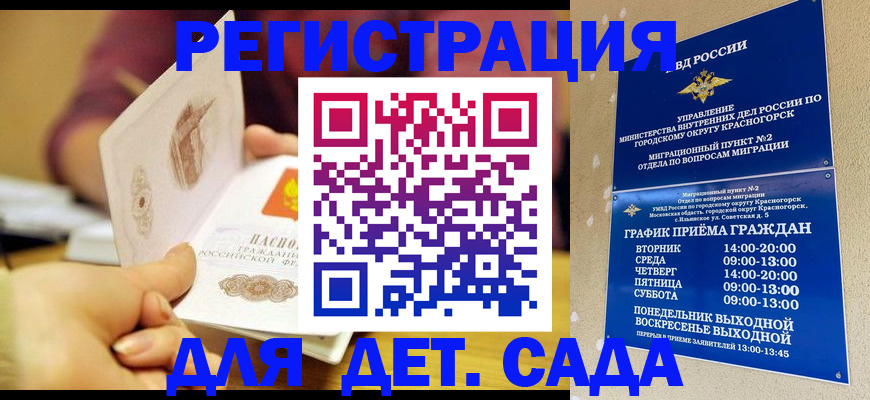 прописка штамп в Белогорске