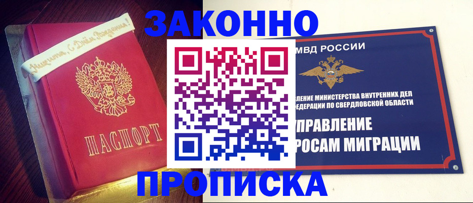 временная регистрация адрес в Белогорске