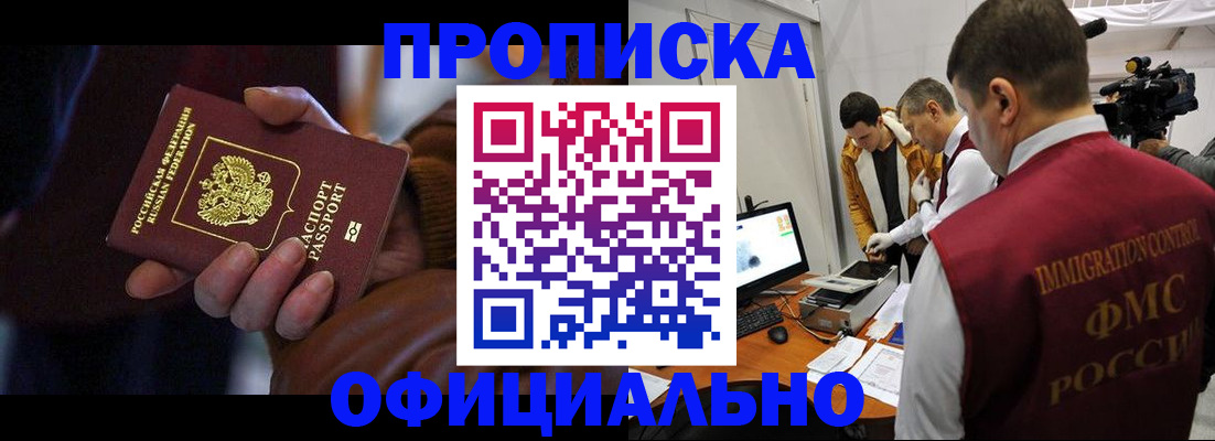 прописка иностранных граждан в Белогорске