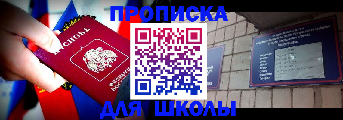 регистрация для школы в Белогорске