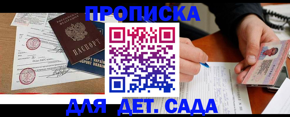 прописка иностранных граждан в Белогорске