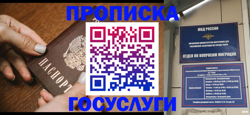 прописка от собственника в Белогорске