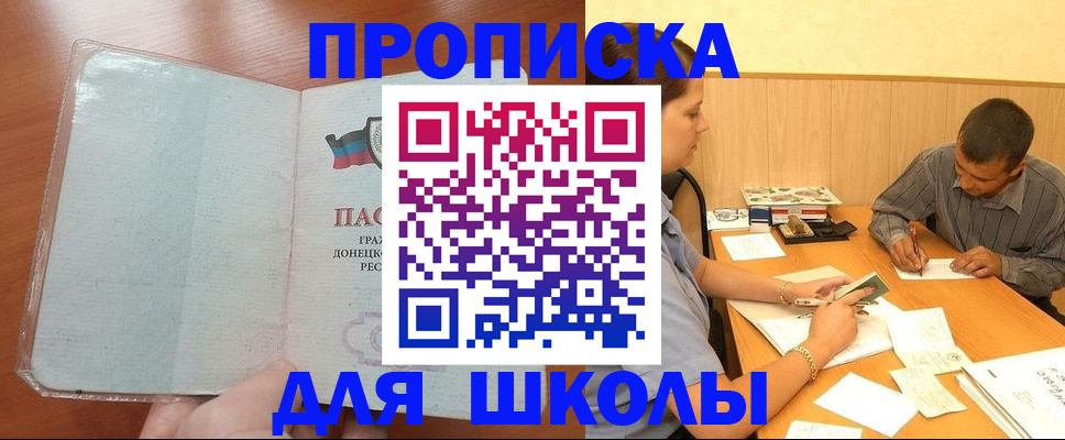 прописка регистрация в Белогорске