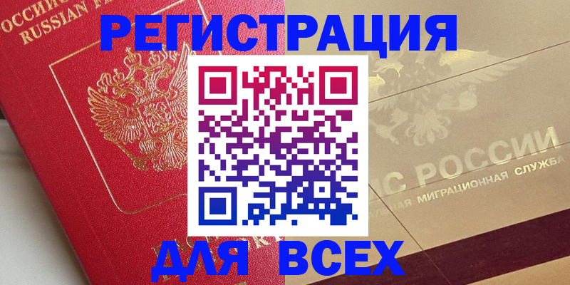 прописка ребенка в Белогорске