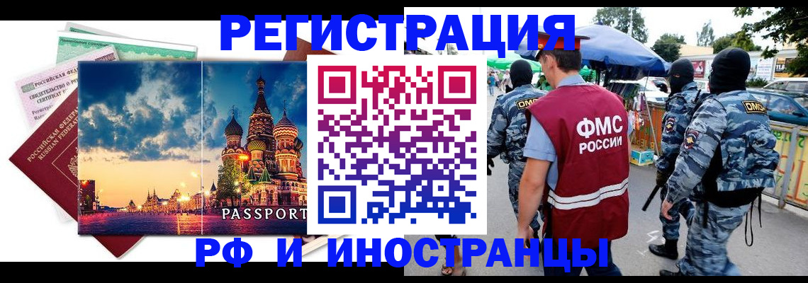 где прописаться в Белогорске