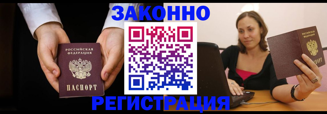 временная регистрация 2025 в Белогорске