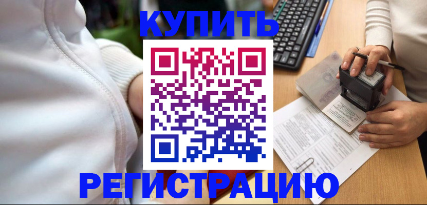 миграционный учет в Белогорске