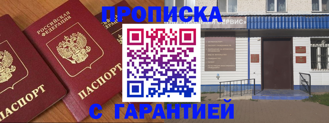 временная регистрация недорого в Белогорске