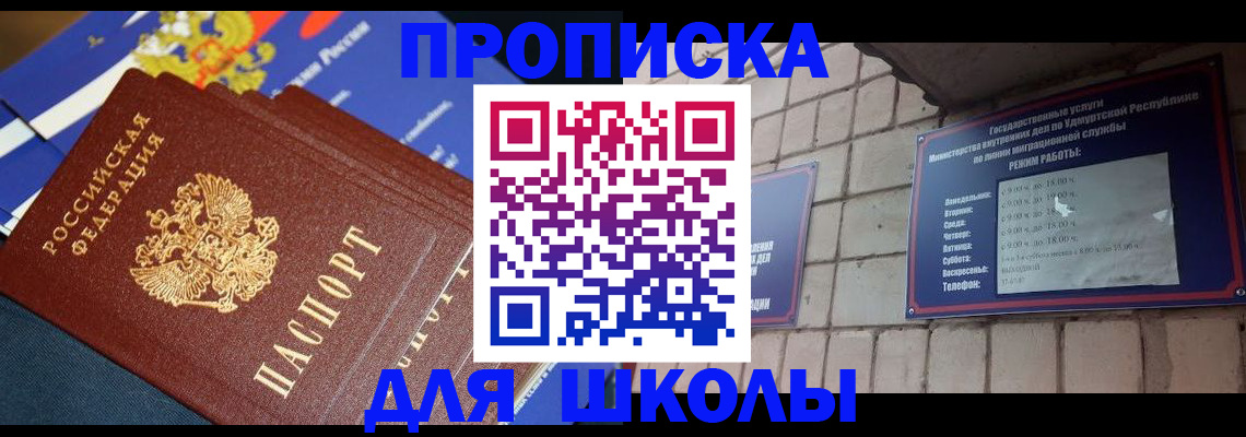 прописка иностранных граждан в Белогорске